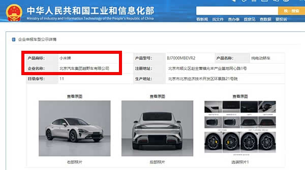 小米首款汽车SU7官图首曝光 更多谜团待揭晓插图33 小米首款汽车SU7官图首曝光 更多谜团待揭晓插图33