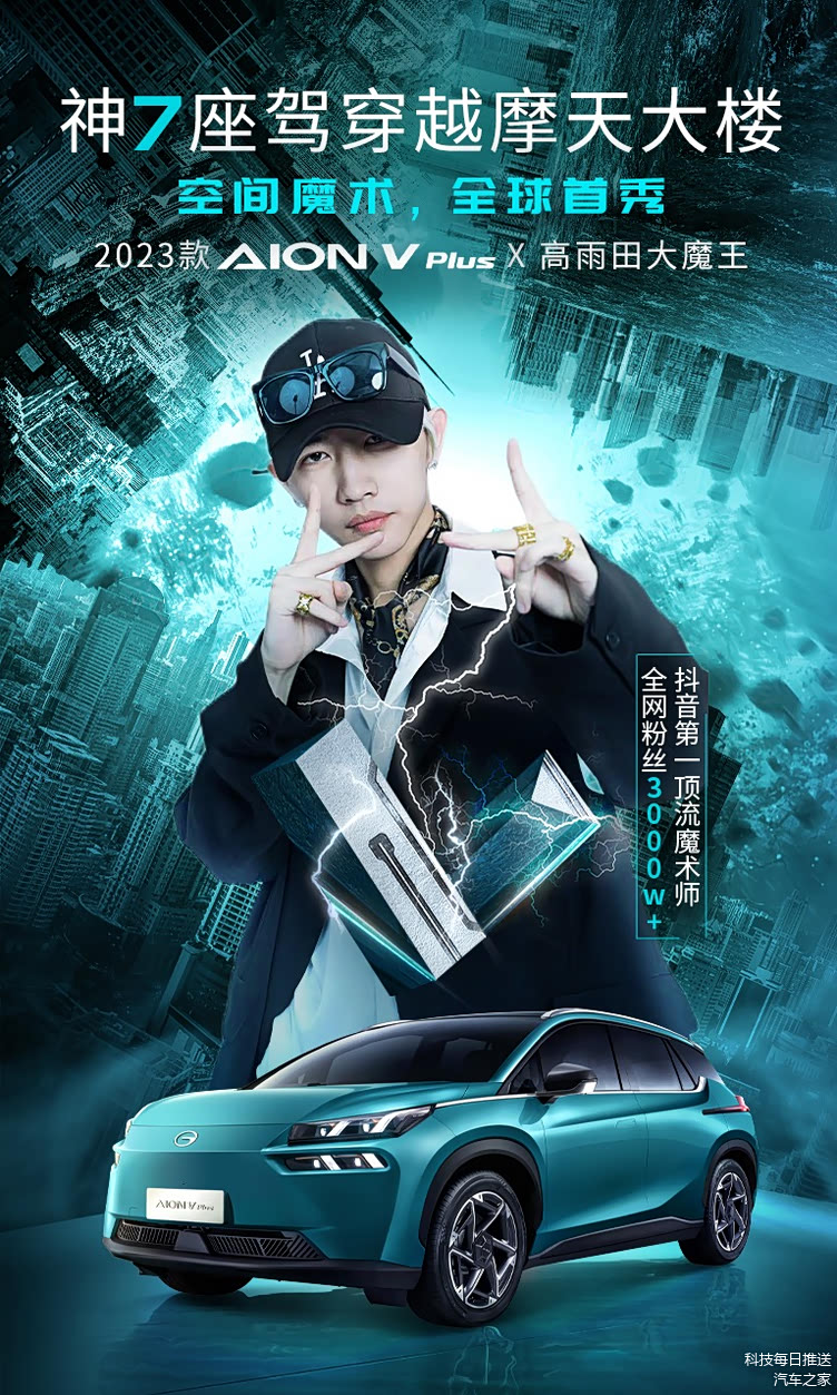 20万级智能纯电7座 2023款AION V Plus上市插图11