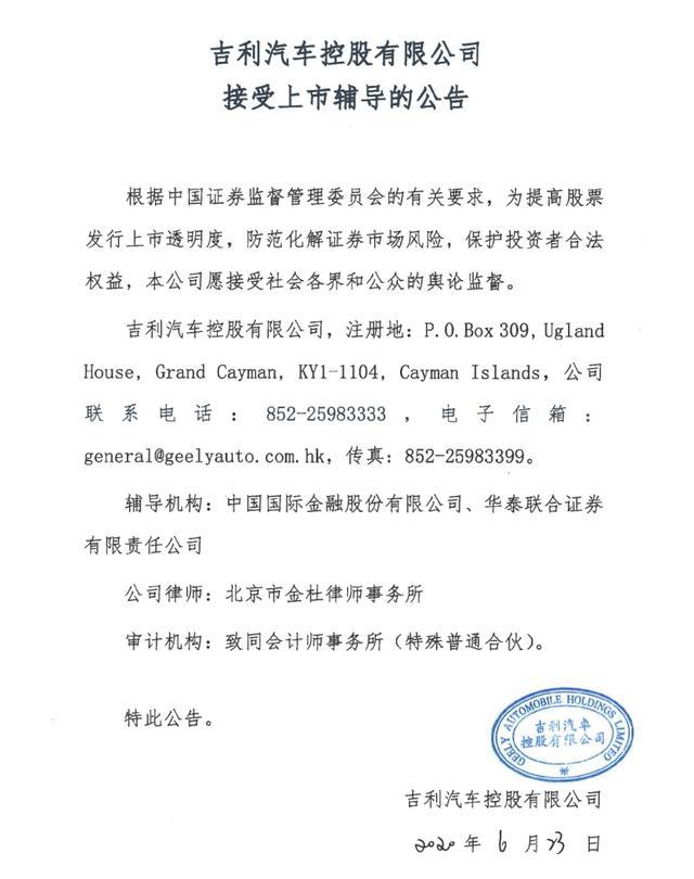 吉利汽车科创板上市计划落定