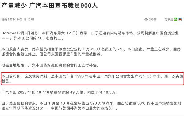 广汽本田裁员900人，合资的时代真的要结 车家号 发现车生活 汽车之家