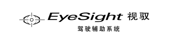 进入中国5年后，EyeSight有了中文名