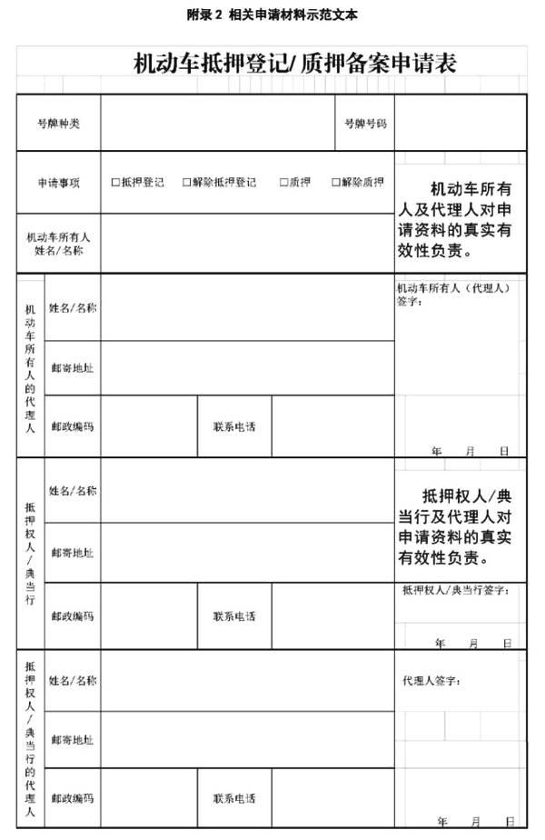 、抵押权人的身份证明原件和复印件、贷款结清证明、机动车抵押登记表。4、携带材料到车管所办理，首先去受