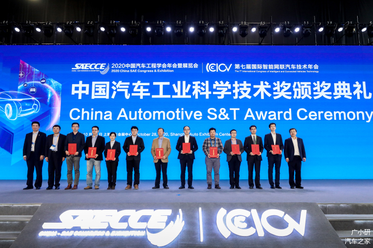 2020中国汽车工业科学技术奖颁奖典礼