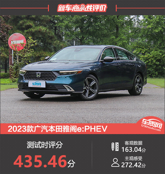 2023款廣汽本田雅閣ephev新車商品性評價