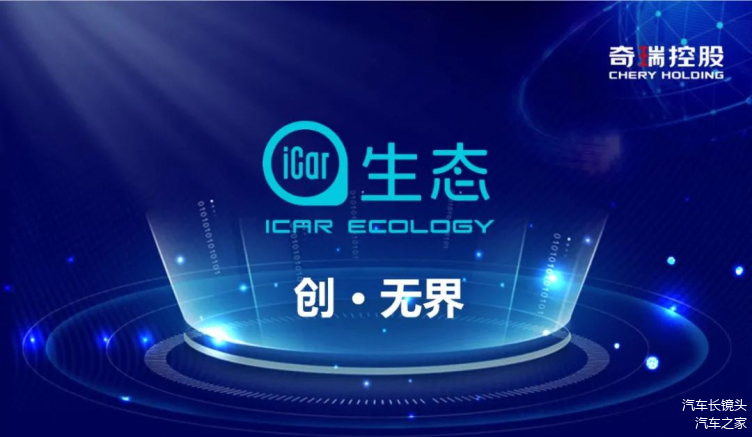 iCar生态logo和slogan