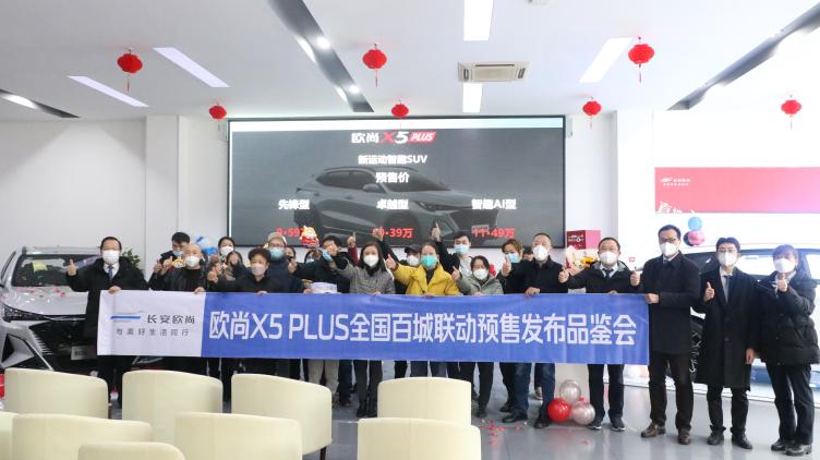 欧尚X5PLUS重庆中卫医用汽车销售有限公司预售发布
