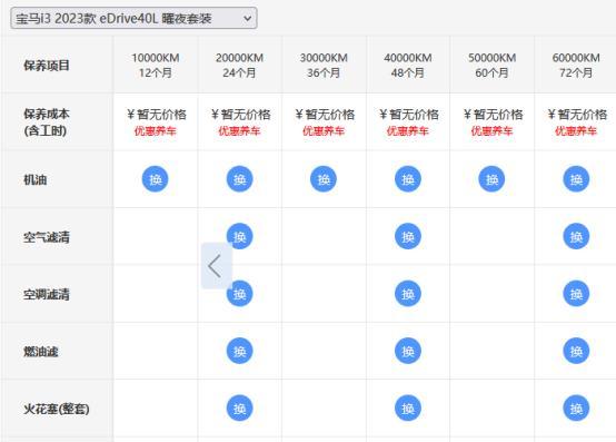 後置單電機百公里加速時間為56秒寶馬i3首年用車成本分析