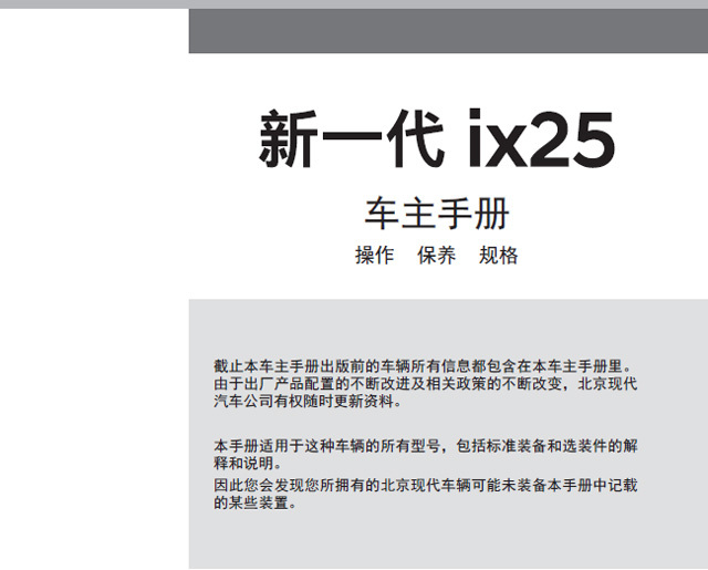 沈阳银河汽服：现代ix25用户手册｜现代ix25使用说明书