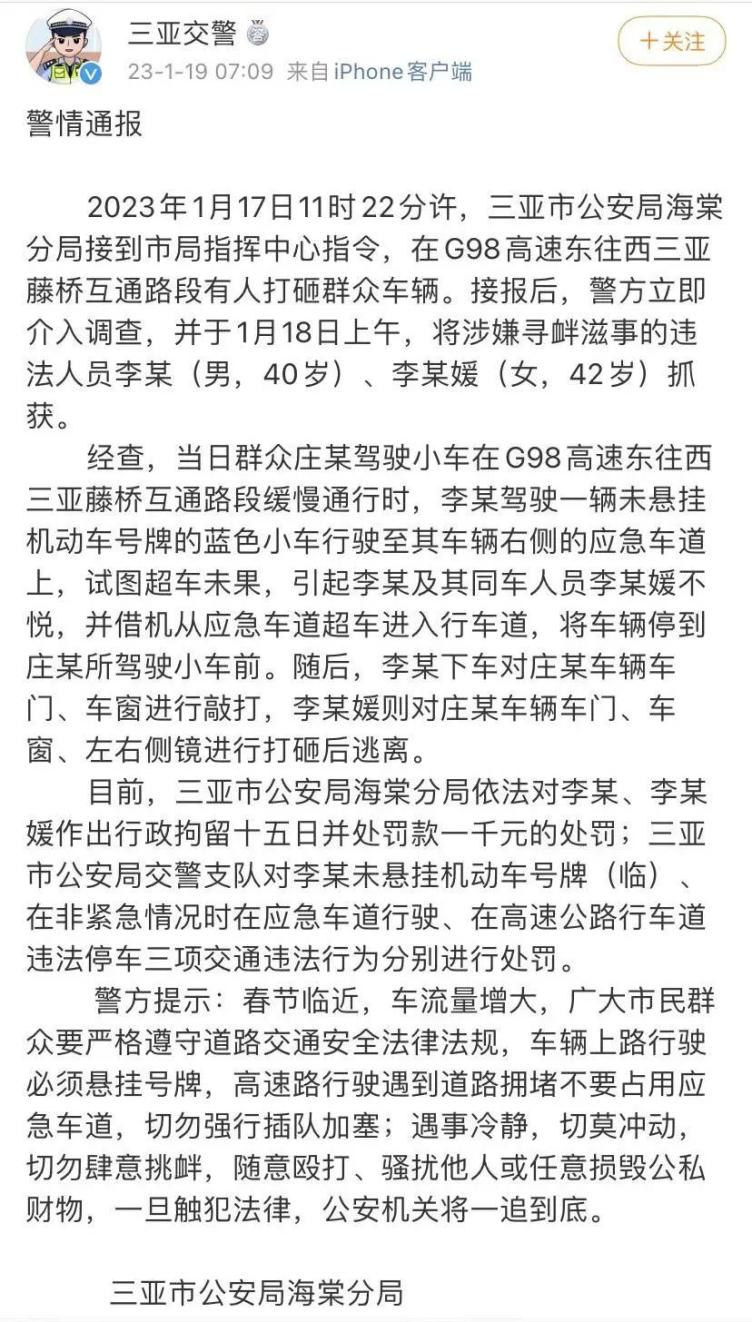 三亚警方通报男女高速打砸车辆：追查到底 车家号 发现车生活 汽车之家