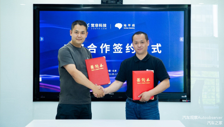 双方签约代表：觉非科技联合创始人刘斌（左）、地平线副总裁、智能驾驶产品线业务拓展部负责人张宏志（右）