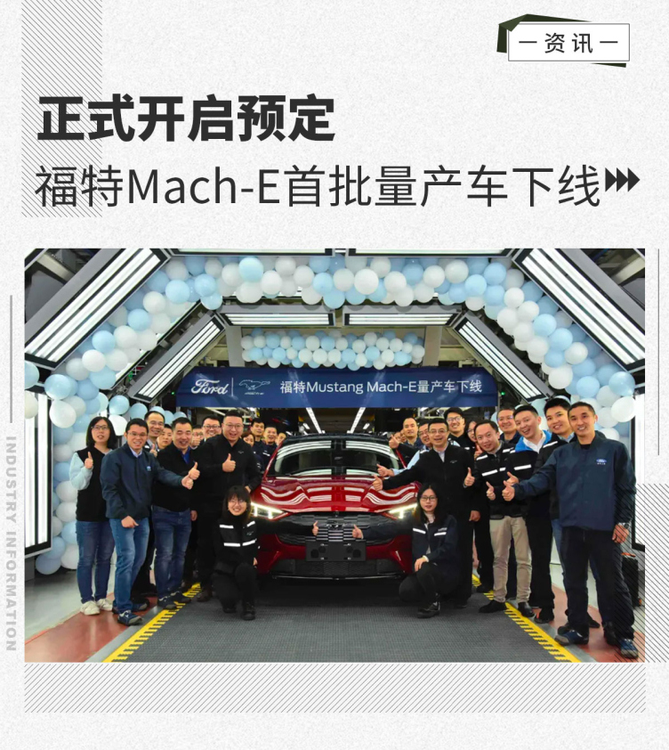 正式开启预定福特mache首批量产车下线