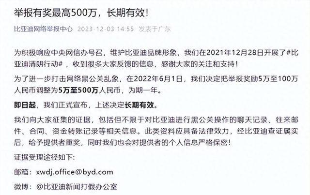 比亞迪黑公關舉報獎勵金即日起上調至500萬元