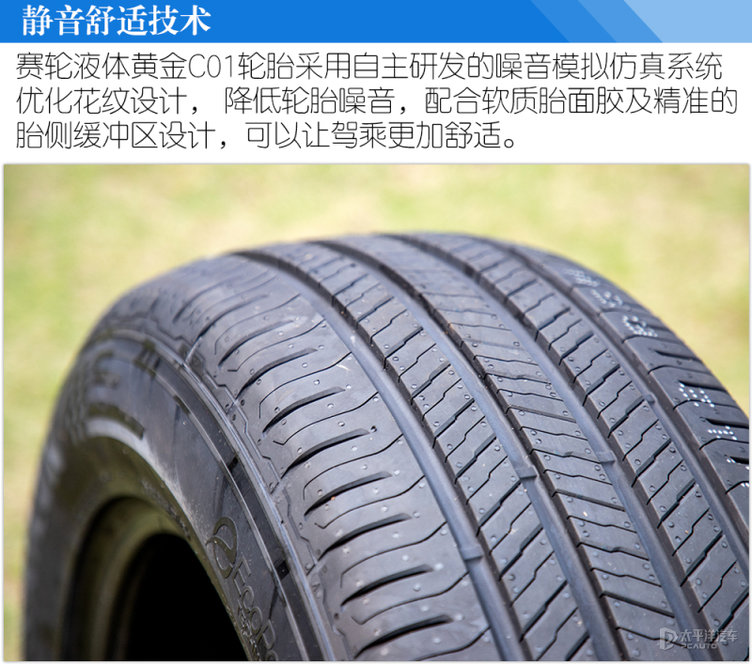 中高档城市suv之选测赛轮液体黄金c01轮胎