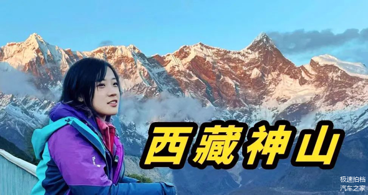 自驾3500公里 寻找中国最美雪山