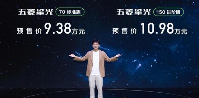 預售9381098萬配靈犀混動百公里油耗398l五菱星光來了