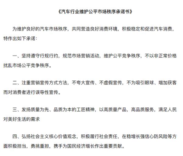 事關90的市場價格戰要休矣多家車企簽約維護公平市場秩序承諾書比亞迪