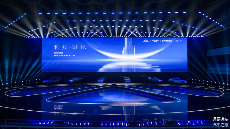【科技·进化 2023奇瑞汽车新能源之夜在北京水立方盛大举行】