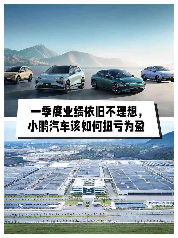 合肥橙车科技 亏损57亿的小鹏汽车想要扭亏为盈，产能短板亟待解决
