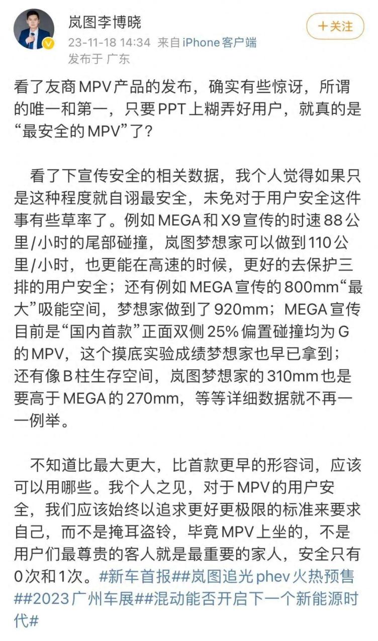 嵐圖高層炮轟理想megappt上糊弄好用戶就是最安全的mpv了