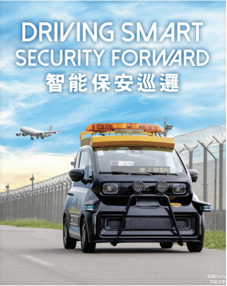 香港国际机场官方刊物封面报道《智能安保巡逻》，报道机场无人巡逻车