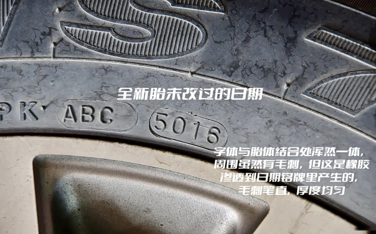 如何分辨"翻新轮胎"?