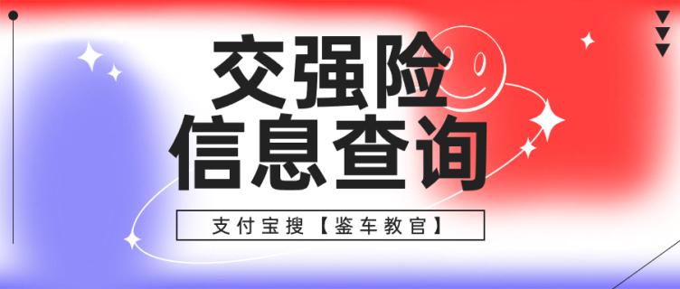 汽車交強險電子保單怎麼查車輛電子版交強險保單怎麼查詢