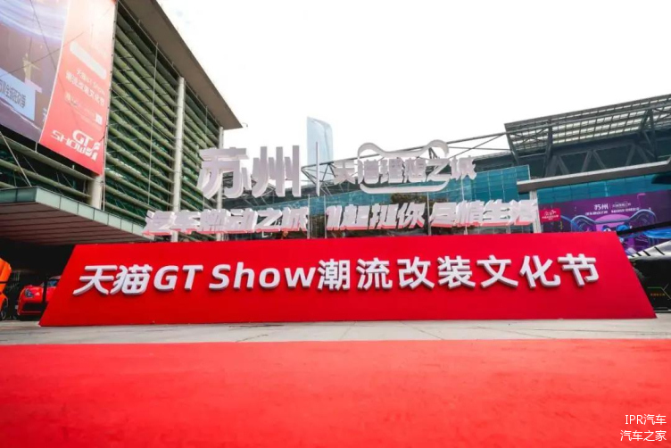 天猫 GT Show双11潮流改装文化节