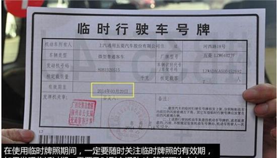 15天臨時牌照可以出市嗎可以出市不能跨省_車家號_發現車生活_汽車之