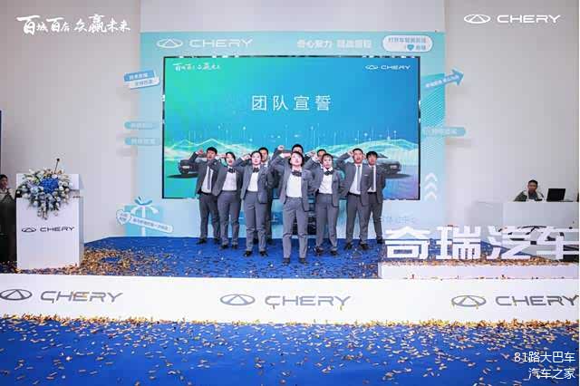 百城千店众赢未来奇瑞汽车陕西鑫铭瑞体验中心开业盛典