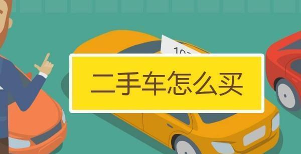 二手車超過幾年不能買二手車陷阱超過五年的車別輕易入手