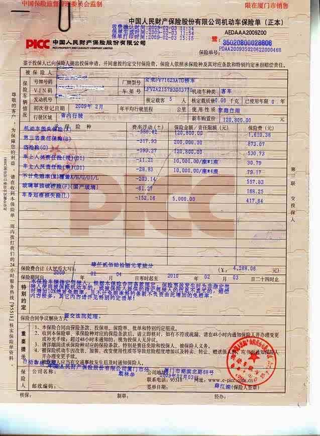 东莞市机动车交强险保单投保时间检索形式?