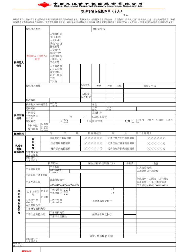 煙臺市車輛交強險查詢平臺煙臺市車輛交強險保單在哪裡查詢