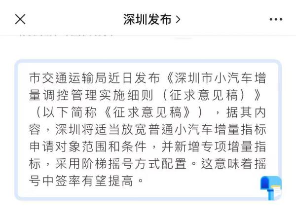 深圳市交通運輸局近日發佈《深圳市小汽車增量調控管理實施細則(徵求