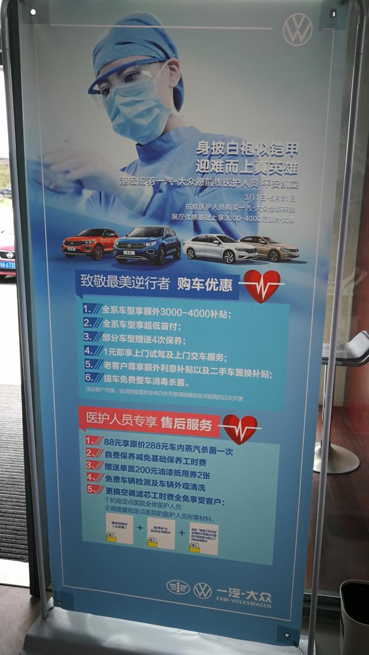 此外，针对疫情期间定点防疫医院的医务工作者购车，厂家和经销商还特别推出一项让利活动：在店面优惠基础上