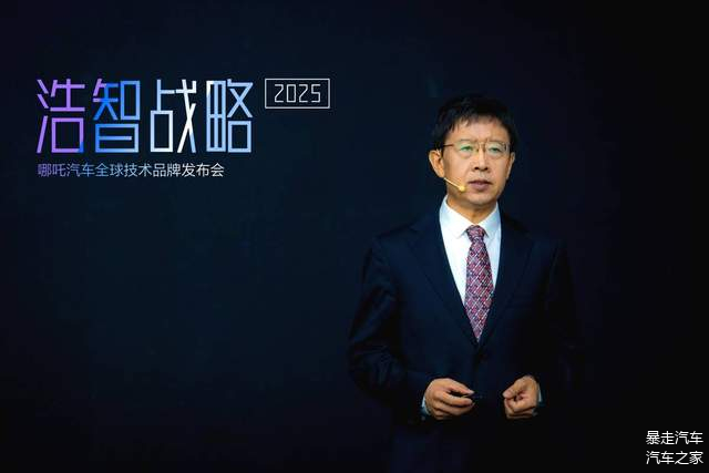 【哪吒汽车CTO（首席技术官）戴大力发布“浩智战略2025”】