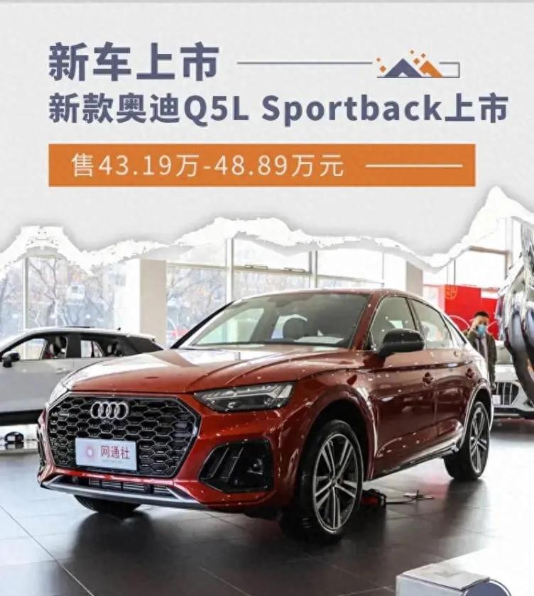 新款奧迪q5lsportback上市配置升級搭載20t動力4319萬起