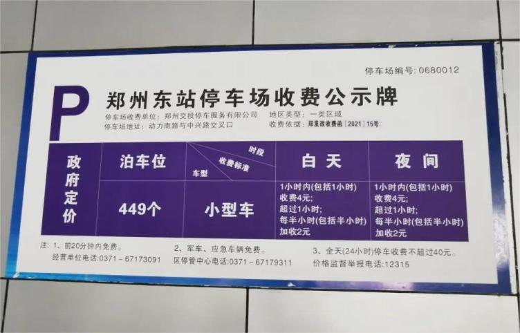 鄭州東站停車場收費標準2023鄭州東站免費停車攻略