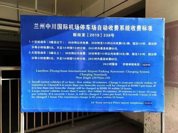 蘭州機場停車場收費多少錢一天中川機場哪裡停車免費