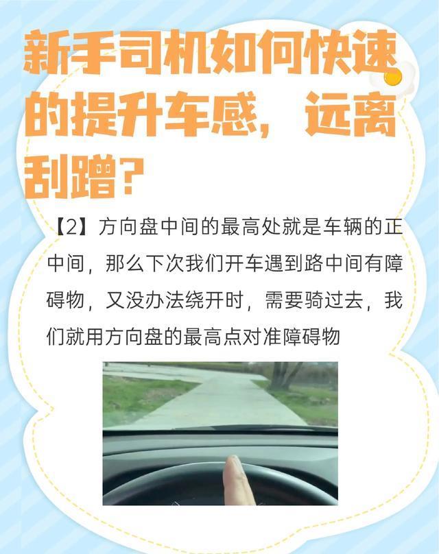 上就能保持車道中間直線行駛1,新手開車總是感覺車身跑偏該怎麼辦呢?