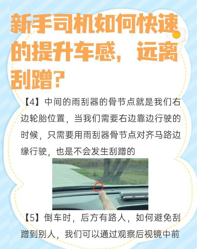 4,中間的雨刮器的骨節點就是我們右邊輪胎位置,當我們需要右邊靠邊