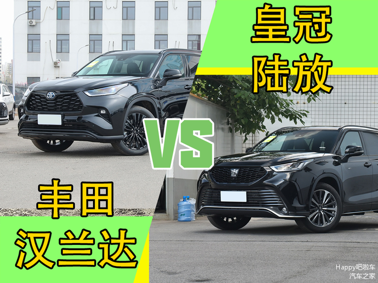 平台相同销量不同,丰田汉兰达对比皇冠陆放如何选?