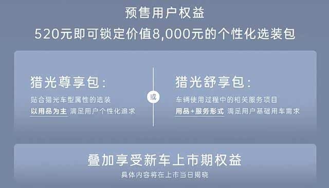 东风本田猎光ens2:纯电猎装轿跑的全新演绎,5月1日开启预售