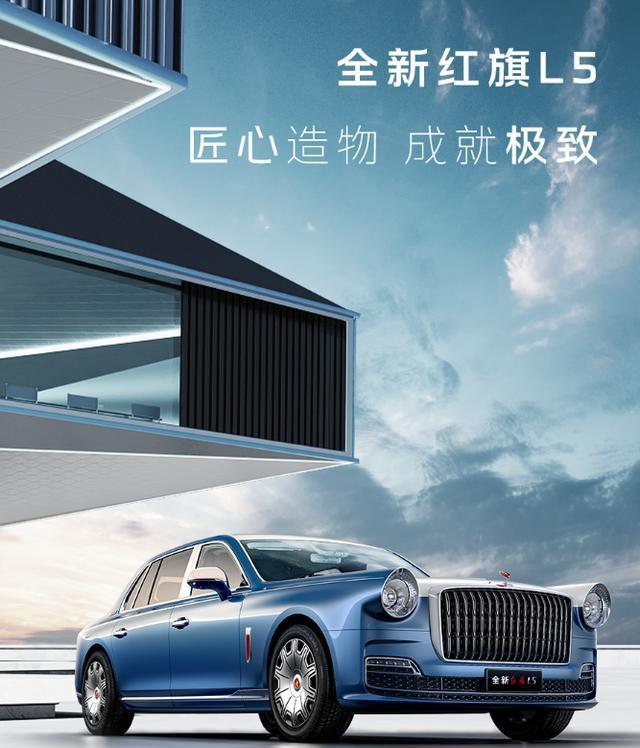 红旗l5,一款由中国自主品牌红旗汽车公司生产的豪华轿车,其设计灵感
