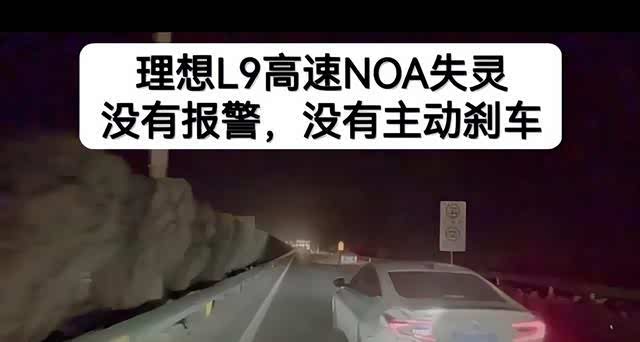 又一起理想汽车再爆驾驶辅助系统失灵问题消费者该如何应对