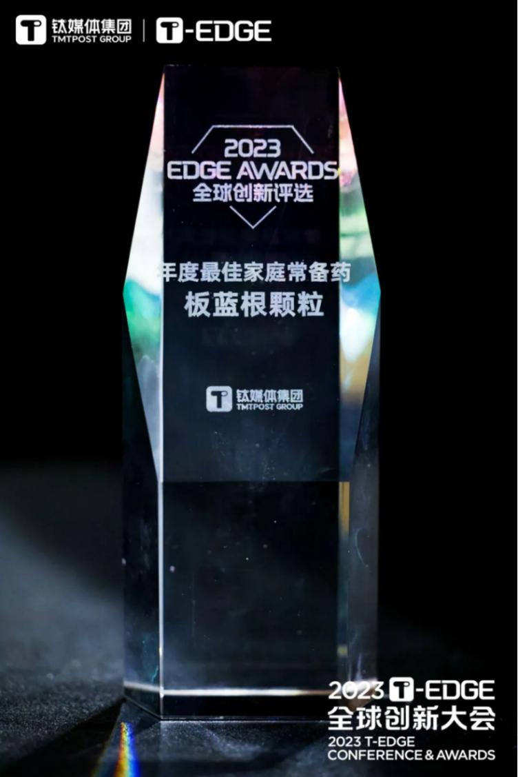 近日,白雲山板藍根顆粒憑藉其強大的品牌實力榮登「edge awards年度