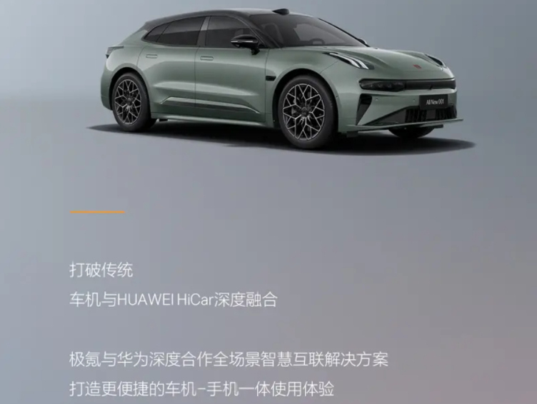 极氪汽车全新车型极氪001上线huawei hicar,体验与原生应用一致
