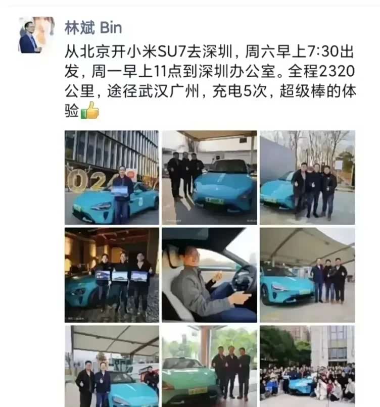 小米副总裁林斌实测小米汽车续航达成率仅50