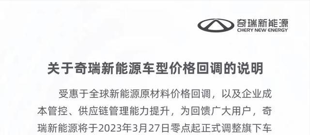 奇瑞新能源宣佈官方降價359萬起售最高下調9000元