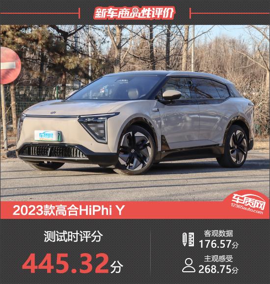 2023款高合hiphiy新車商品性評價