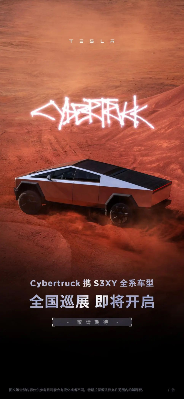 賽博皮卡來啦特斯拉cybertruck全國巡展1月開啟8城同時亮相